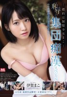 The Targets Are School Girls In Uniform Mako Is Starring In A Shameful Group Molestation Special She Was Soiled By The Distorted Love Of A Middle-Aged Teacher... Mako Iga Mako Iga