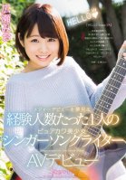 AV Debut Of a Singer-Songwriter Who Dreams Of Her Major Debut And Only Experienced One Man Before Mio Hirose Mio Hirose