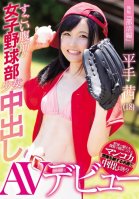 Innocent Club Activity Edition Barely Legal Teen From Girl's Baseball Team With Amazing Abs Creampie Porn Debut Akane Hirate Akane Hirate