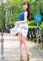 G Cup Married Woman Debut Allowed By Husband Rei Reiwa