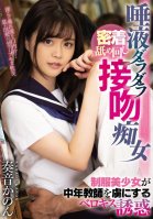 Dripping Saliva, Passionate Licking And Kissing - A Beautiful Young Slut In Uniform Takes Her Middle-Aged Teacher Captive With Seductive Tongue-Kissing - Kanon Kanon Kanon