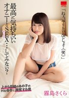 Want To Have...The Best Masturbation and SEX? Sakura Kirishima