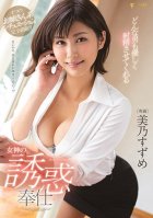 A Goddess' Divine Temptation Hospitality That Will Make Any Man Gently Ejaculate Suzume Mino Suzume Mino