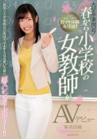 Her Graduation Is Cumming Up Soon! In The Spring This Elementary School Female Teacher Will Be Making Her Adult Video Debut This Real-Life College Senior At A National University Will Be Having Her Graduation Soon, And She's Got A Cute Face And A Shiori Arami