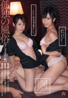The Lonely Sex Club A Men's Massage Parlor Yuu Shinoda,NOA,Yui Mayuzumi,Manaka Sou