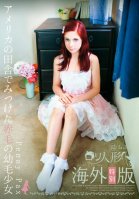 Lolita Special Course. Red P*ssy Haired Barely Legal Girl We Discovered In The American Countryside. Penny Pax International Special Edition.