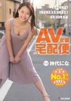 Home Delivery Service For AV Actress - Nina Jindai