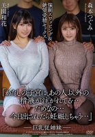 Stepsisters With Big Tits - Unexpected Partner Swapping And Creampie Sex - Waka Misono, Tsugumi Morimoto Waka Misono,Tsugumi Morimoto
