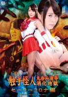 Sailor Fighters T******es T*****e & R**e Hell Sailor Corona Edition Miho Tono Miho Tsuno,Chiharu Arimura