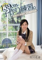 Baby-Making Practice With A 139cm-Tall Girl She's Got A Grownup Body And She Keeps On Fucking Dirty Old Men Kanon Ichikawa Kanon Ichikawa