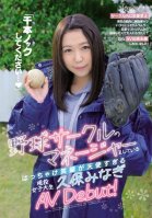 Batter Up! - This Angelic High S*********l Is Doing Her Best As The Manager Of The Baseball Team - Minagi Kubo - Porno Debut