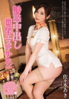 [Uncensored Mosaic Removal] Creampie Temptation Rejuvenating Massage Parlor Aki Sasaki