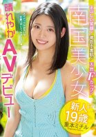 A Blinding Smile! Dark Skin The Color Of Wheat Grains! Natural F Cup! Fresh 19 Year Old Face From The Southern Islands: The Sunny AV Debut of Michiru Shigemoto Michiru Shigemoto