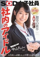 Great News! This Freshly Graduated Newbie Is Making Her Long-Awaited Adult Video Debut! An Office Idol! Sexy And Cute Nakayama-chan (22 Years Old) Kotoha Nakayama