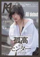 This Former Center Idol Can't Get Along With Others, And Can't Express Herself, Because She's Mysterious And Solitary Her Adult Video Debut Rui Kitte Rui Yoshite