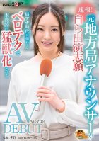 Breaking News! A Former Local Announcer Is Volunteering To Perform In This Video Her Adult Video Debut Chihaya (25 Years Old) She's Using All Of The Tongue-Twisting Techniques She Learned During Her TV Announcing Days To Unleash Her Basic Instinct As Amateur