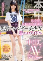I Wanted To Go Beyond The Limits Of My Image... A Beautiful Girl With Black Hair And A Slender Body Is Trapped Between Adolescence And Rebellion A Sexy Costume Non-Nude Erotica Idol In Her Creampie Adult Video Debut Ramu Hatori Ramu Utori