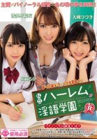 [Uncensored Mosaic Removal] Private Harem - Dirty Talk Academy