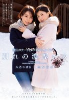 A Lesbian Couple Gave Each Other A Farewell Kiss At A Mountain Cabin In The Snowy Hills A Final Journey With Her Beloved Lover Deep And Rich Kisses, With Her Lover, Over And Over Again Yui Miho Tsubasa Hachino Tsubasa Hachino,Yui Miho