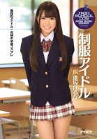 Uniform Starlet Haruna Aisaka