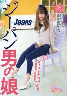 A She-Male In Jeans Makes His/Her Adult Video Debut The Owner Of These Beautiful Legs Loves To Get Pumped From Behind!! Leona Kitamura Reona Kitamura