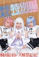 The Strongest And Most Exclusive, Special Edition Yuha Kiriyama Is Lifting Her Lesbian And Four-Way Fuck Fest Ban At A Cosplay Girls Meetup Hina Maizono,Yuu Kiriyama,Mihina Nagai,Hina Azumi
