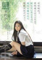 During Her Junior High Days, This Barely Legal Babe With Black Hair Virgin Was Deflowered By A Strange Dirty Old Man In A Tunnel On Her Way Home From School, And Now She's Making Her Adult Video Debut Chiyoko Chiyoko