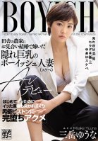 This Boyish Married Woman With Secretly Big Tits (And Super Horny) Was Arranged To Be Married Into A Farming Family In The Country She Came For The First Time During Her Adult Video Debut, But Even After She Came, He Kept On Pounding Her Pussy Until Yuuna Mitsutake