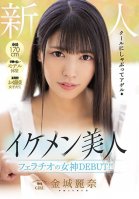 170cm Tall This Girl Has Long Arms And Legs, Just Like A Super Model A Real-Life Elegant College Girl Fresh Face A Handsome Beauty She's Making Her Divine Blowjob Debut!! Reina Kinjo Reina Kaneshiro