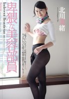 [Uncensored Mosaic Removal] Obscene Beauty Expert - Mio Kitagawa