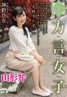[Full POV] Dialect Girls, Yamagata Dialect - Hina Jinno Hina Kamino,Hinano Kamisaka