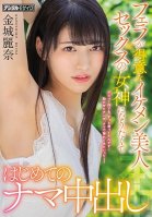 Cute Beautiful Girl Who's Good At Sucking Dick: She Gets Her First Raw Creampie As She Dreams Of Becoming A Sex Goddess - Reina Kinjo Reina Kaneshiro