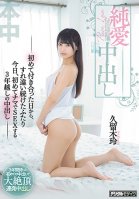 Sweet Innocent Creampie Love - From The Day We First Began Dating, When We Kept Missing Each Other, Today, After 3 Long Years, We Finally Have Raw Creampie Sex - Rei Kuruki Rei Kuruki