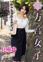 [Complete Subjectivity] Dialect Women's Hyogo Benai Ebi Ebi Kima,Yui Takamiya