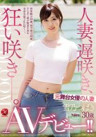 This Late-Blooming Married Woman Is Blossoming Like Crazy A Former Stage Actress Married Woman Tsubaki Yukino 30 Years Old Her Adult Video Debut!!