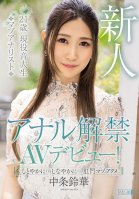 She's Lifting Her Anal Sex Ban For Her Adult Video Debut! Gracefully... Elegantly... Anal Maso Ecstasy Suzuka Nakajo Rinka Nakajou