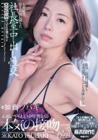Sweaty, Kissing Creampie Sex With This Married Woman Secretary, In The President's Office The Ultimate Masterpiece, An Epic Of Adult Hot Plays, Mastered By Tsubaki Kato (An Actress Under Exclusive Contract) x Nagae (The Director)!! Kaoru Natsuki,Tsubaki Katou