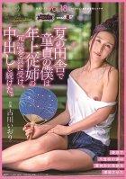It Was Summer In The Country, And I Was A Cherry Boy, And My Older Cousin Made A Joke, And I Took It Seriously, And Continuously Creampie Fucked Her The Peachy Clan Vol.18 Iori Kogawa