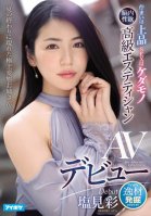 Princess In The Streets, Slut In The Sheets - High Class Massage Parlor Hooker's Porn Debut Aya Shiomi Akari Shiomi