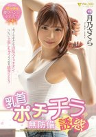 Nipple Play, Defenseless Temptation - Sakura Tsukino