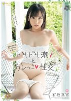 Excited Squirting * And Peeing (Heart) Intercourse * Mayoi Arisaka