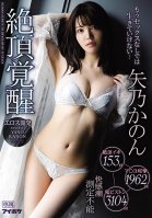 She Can't Live Without Sex Any Longer... 153 Intense Orgasms, 1962 Vaginal Spasms, 3104 Hard Thrusts, Ecstasy Like You've Never Seen Before Kanon Yano Kanon Yano