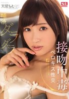 [Uncensored Mosaic Removal] French Kissing Addiction - Deep Kisses & Sex With Moe Amatsuka