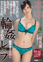 Fresh Graduate Finally Lands Her Dream Job At A Lingerie Maker, But Ends Up Getting Sexually Teased By All Their Other Employees Culminating In Big Creampie Gangbang - Miyu Misaki