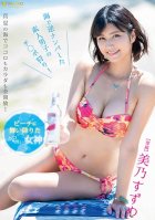 A Hot Goddess Who Has Cum Down To The Beach Suzume Mino This Divine Babe Is Hitting Amateur Boys With Reverse Pick Up Action And Hunting For Cocks!