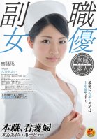 [Uncensored Mosaic Removal] Nurse Aoi Mizutani's Porn Debut Aoi Mizutani