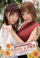 She Just Came Out As A Lesbian But Juices Are Already Overflowing: Sakura Tsukino Comes Out As Lesbian: She Gives Her First Time To Mao Hamasaki
