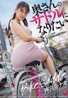 I Want To Be Madam's Bike Saddle - Old Man Saddle Thief Goes After Married Woman With Nice Ass - Nao Shinguji Nao Jinguuji