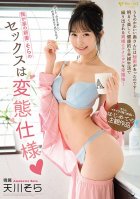 My New Wife - Sora Fucks Like A Slut, Sora Amakawa Sora Amakawa