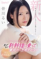 An Active Gymnast That People Called Their Local Fairy Said, I Really Have A Strong Libido... She Really Wanted To Have Sex, So She Took The Shinkansen From Tohoku And Made Her Debut In Tokyo - Rui Minagawa Rui Minagawa